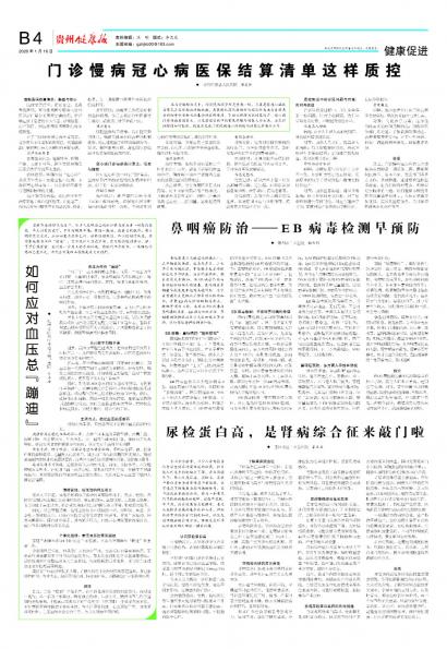 贵州健康报