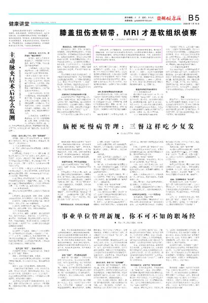 贵州健康报
