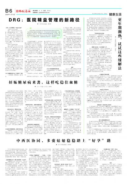 贵州健康报