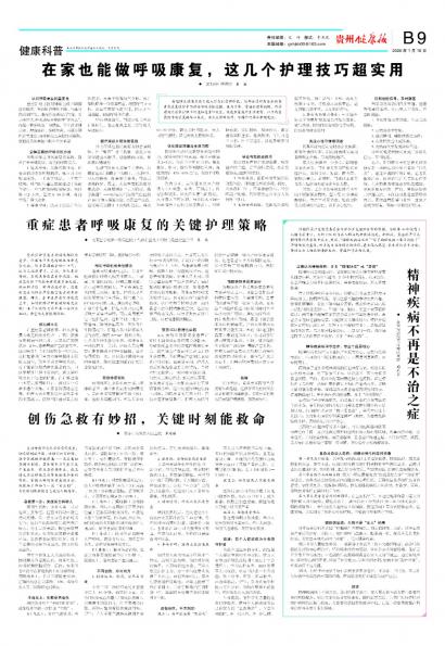 贵州健康报