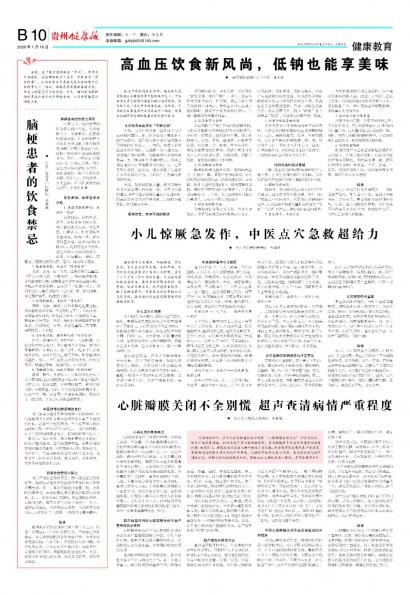 贵州健康报