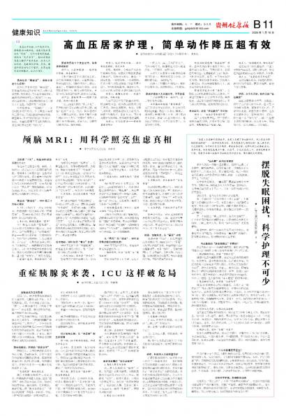 贵州健康报