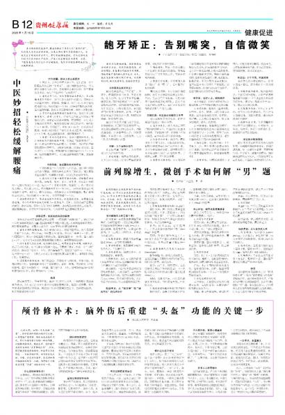 贵州健康报