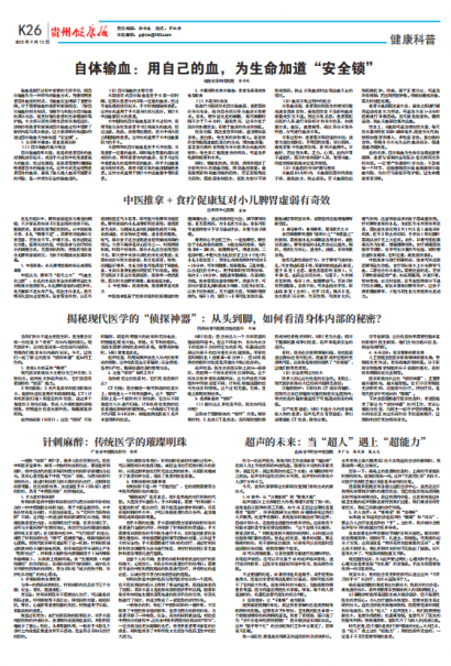 贵州健康报