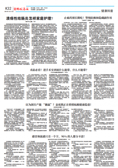 贵州健康报