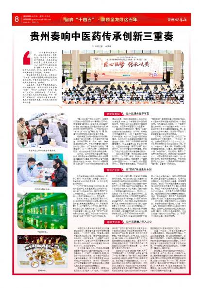 贵州健康报
