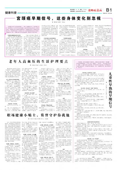 贵州健康报