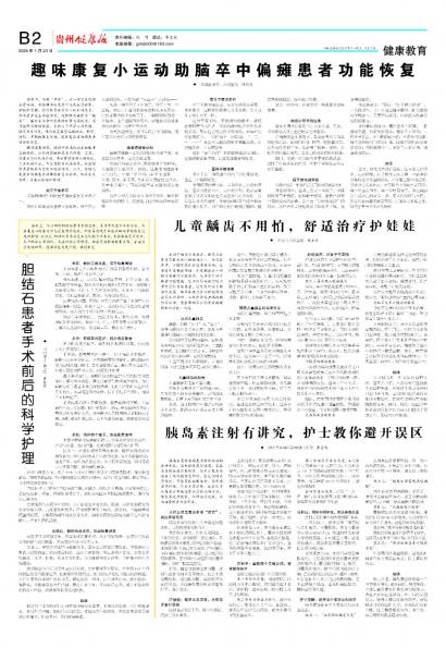 贵州健康报
