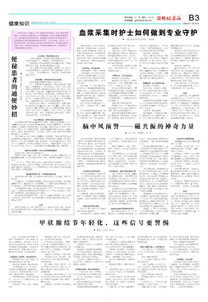 贵州健康报