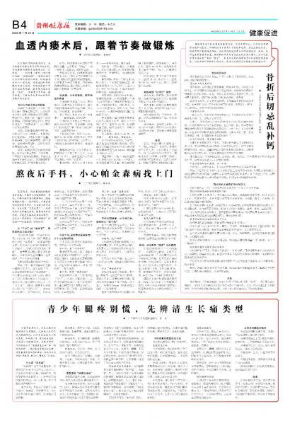 贵州健康报