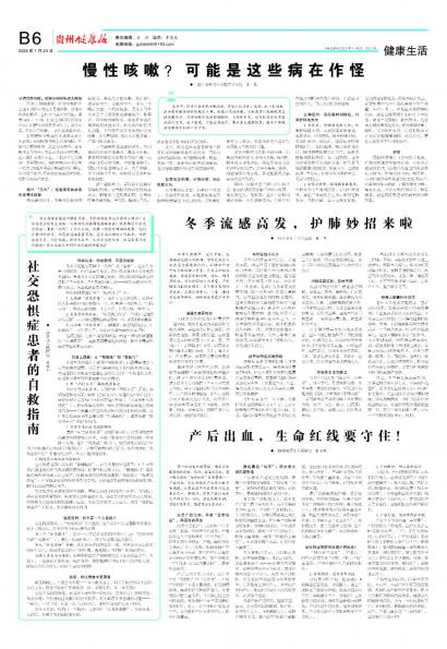 贵州健康报