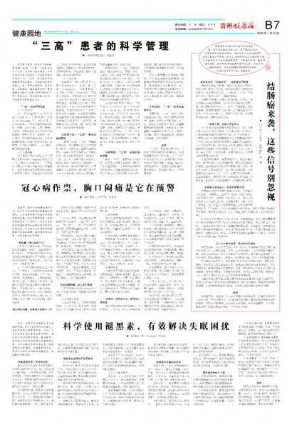 贵州健康报