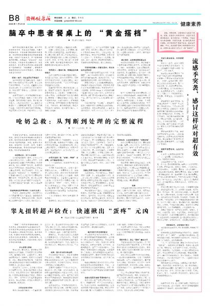 贵州健康报