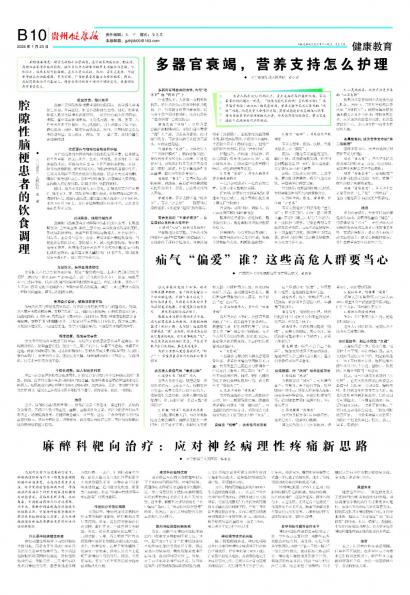 贵州健康报