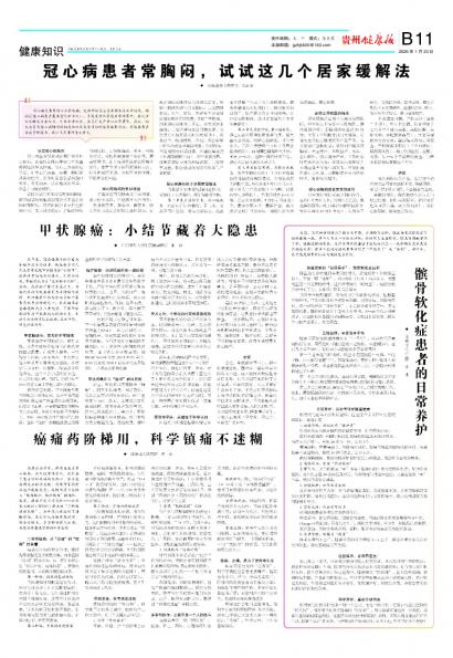 贵州健康报
