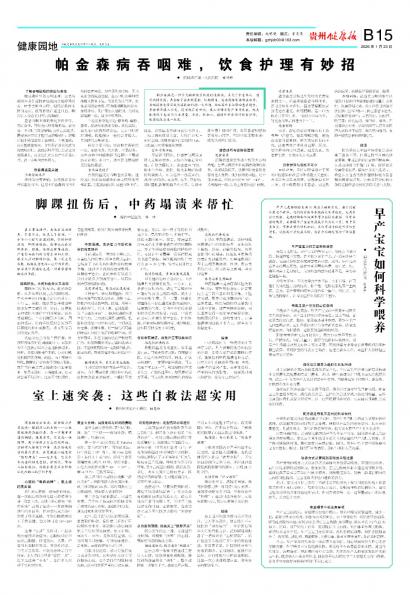 贵州健康报