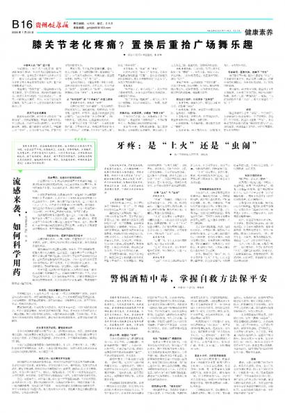 贵州健康报