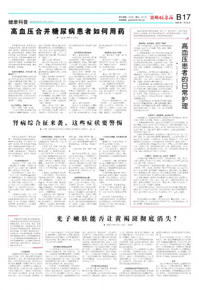 贵州健康报