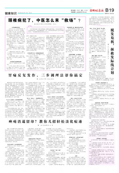 贵州健康报