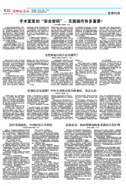 贵州健康报