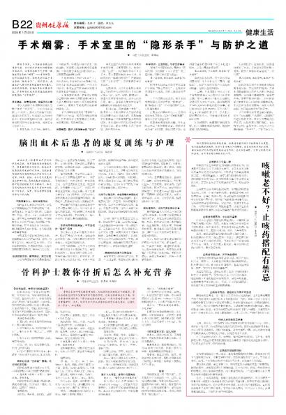 贵州健康报