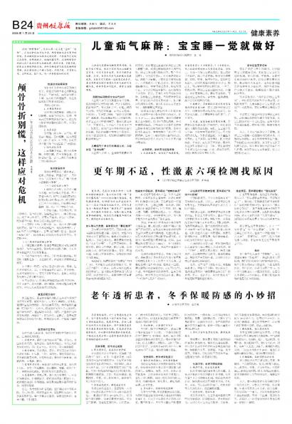 贵州健康报