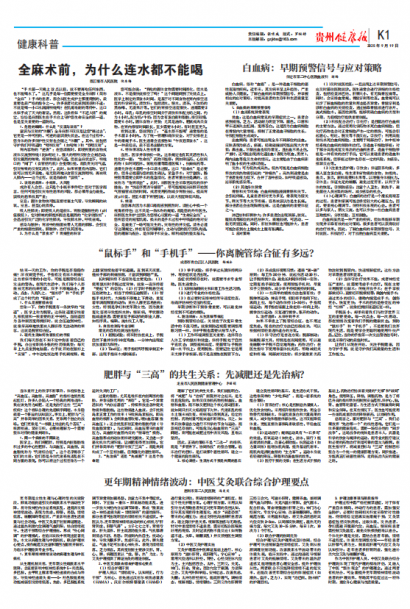 贵州健康报