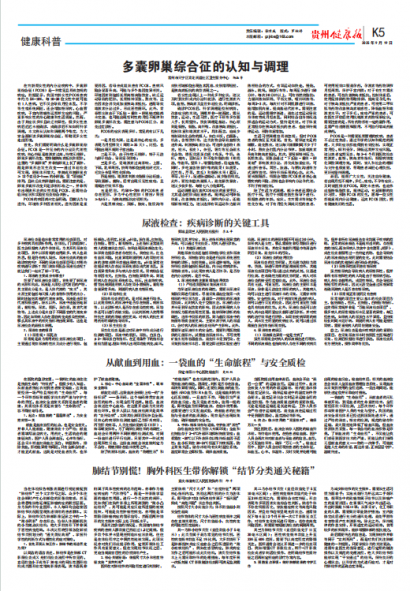 贵州健康报