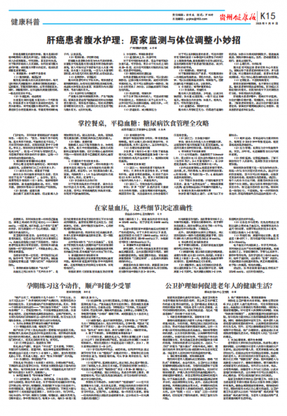 贵州健康报
