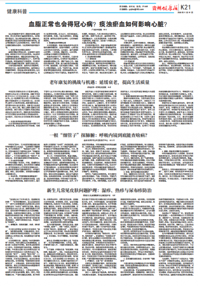 贵州健康报