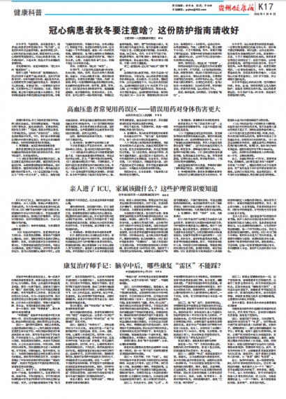 贵州健康报
