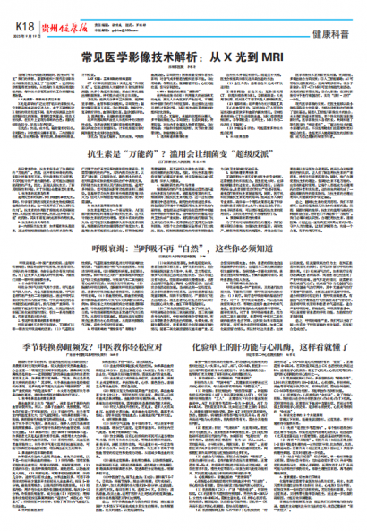 贵州健康报