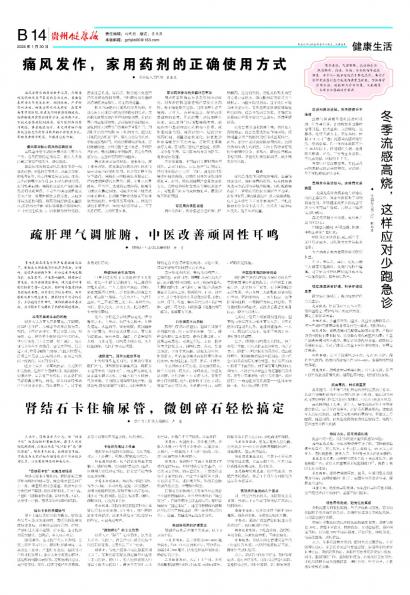 贵州健康报