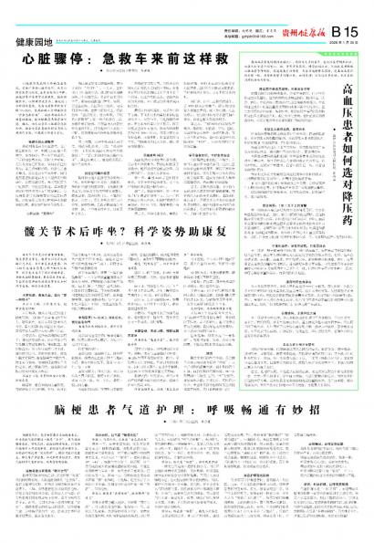 贵州健康报