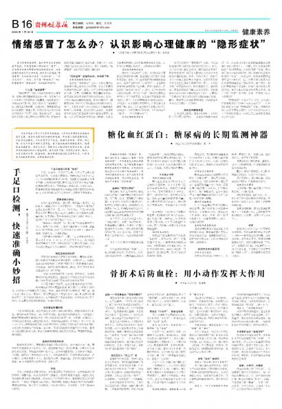 贵州健康报