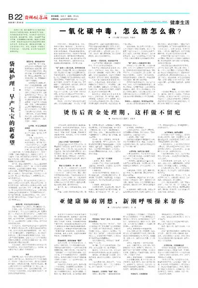贵州健康报