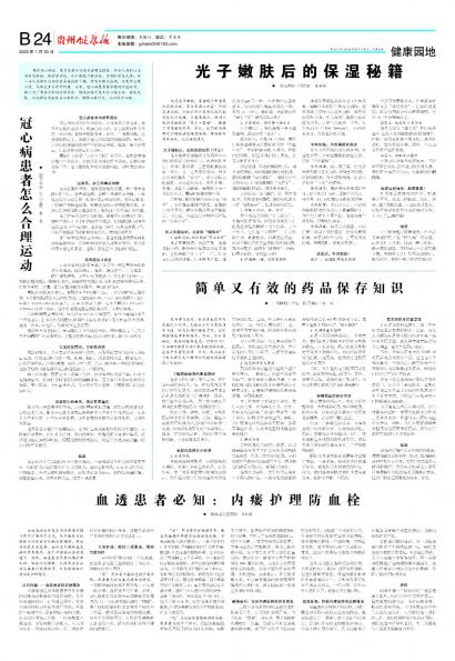 贵州健康报