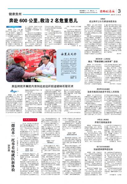 贵州健康报