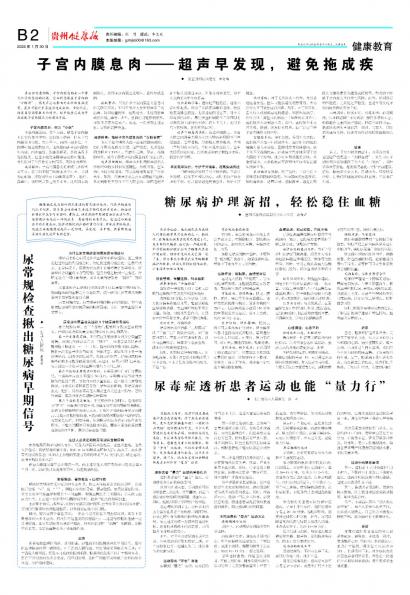 贵州健康报