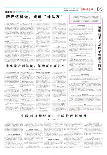贵州健康报