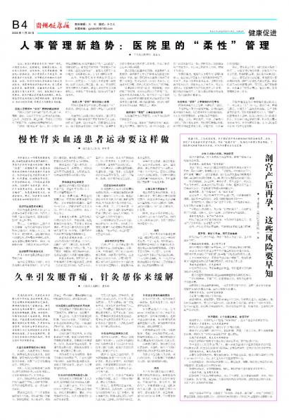 贵州健康报