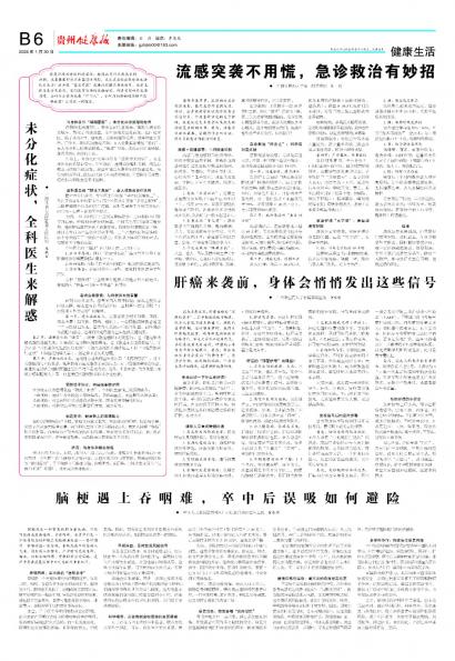 贵州健康报