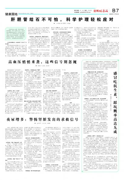 贵州健康报