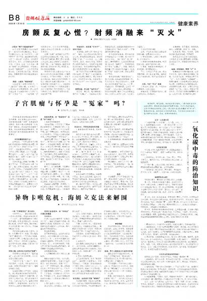 贵州健康报
