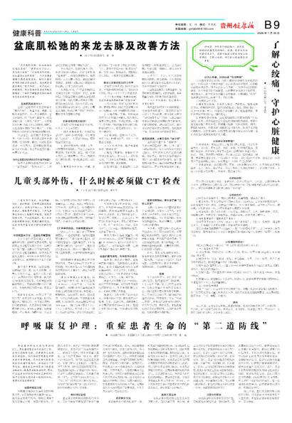 贵州健康报