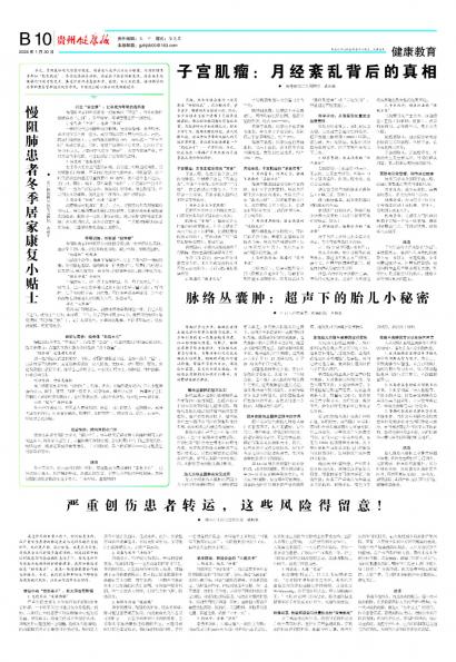 贵州健康报