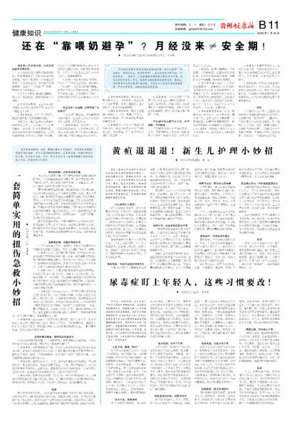 贵州健康报