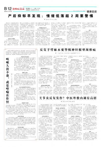 贵州健康报