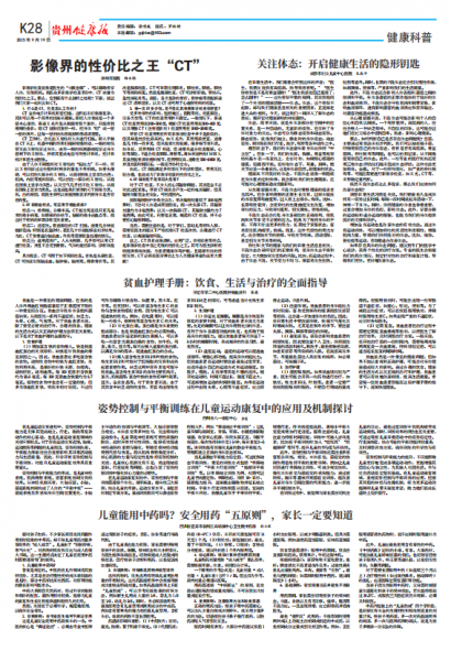 贵州健康报