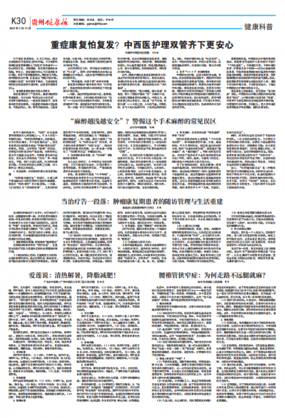 贵州健康报